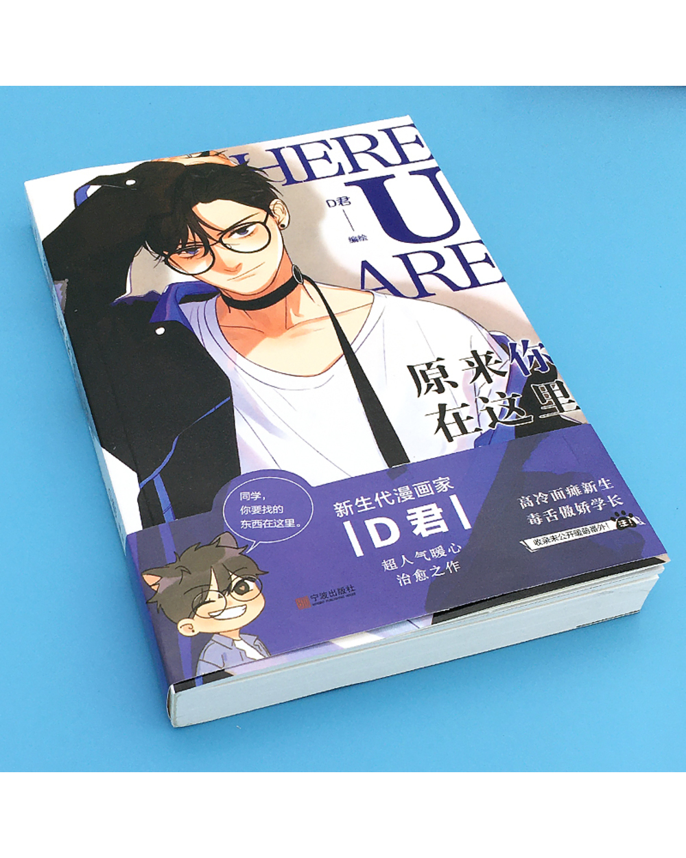 Here U Are Manga Comic Fiction Book D Jun Works Bl Comic Novel Campus Love Boys Youth Comic Fiction Books Manhwa No Eng front-0
