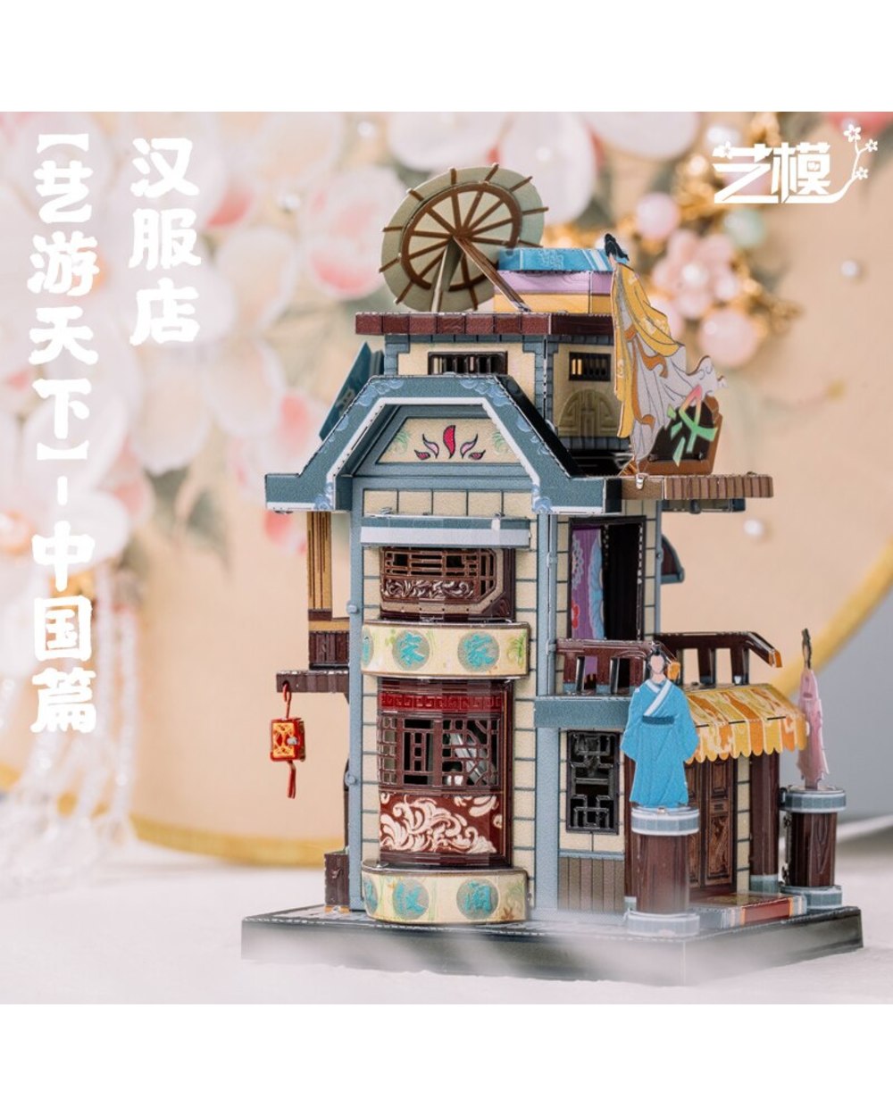 Style Hot Pot Teahouse Hanfu Shop Chess Room Metal Puzzle DIY Assembly 3D Laser Cut Model Puzzle Jigsaw Toys for Adult front-1